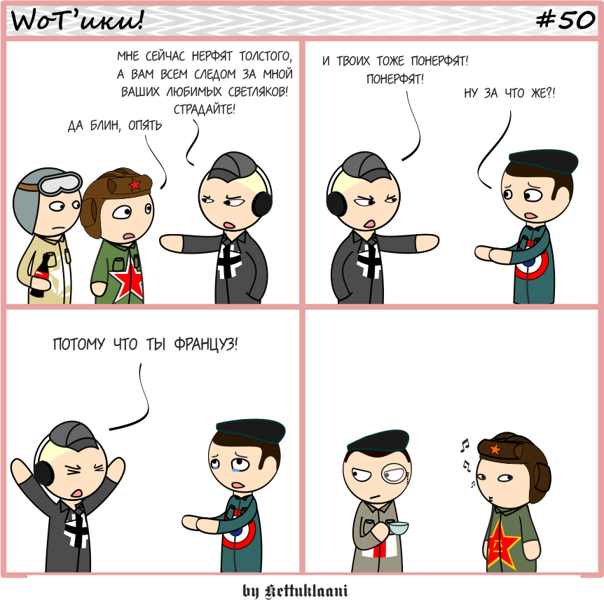 Комикс WoT`ики: выпуск №50