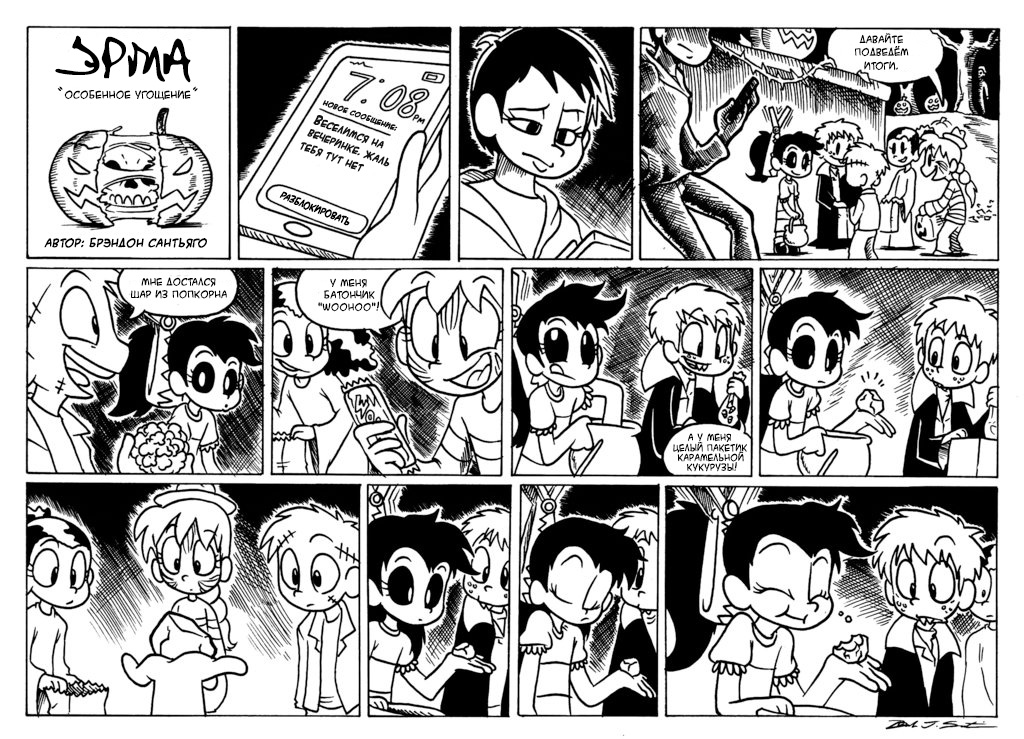 Комикс Эрма [Erma]: выпуск №97