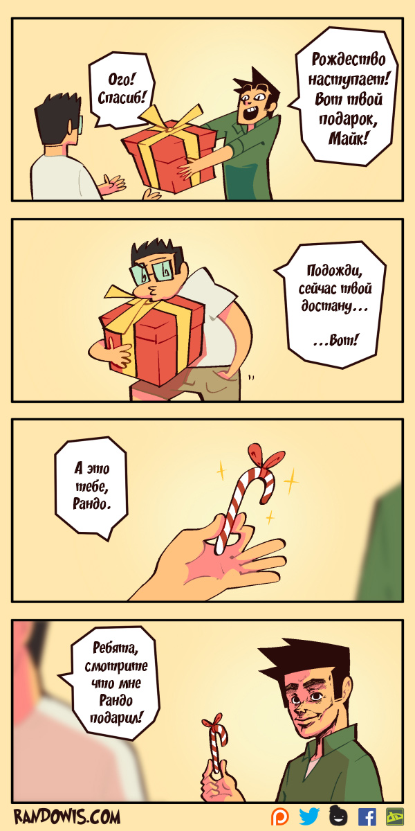 Обмен подарками