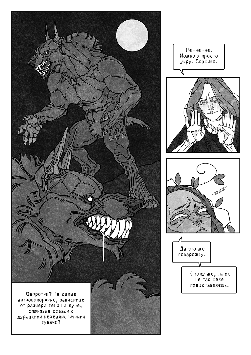 Комикс Золотая Охота: выпуск №52