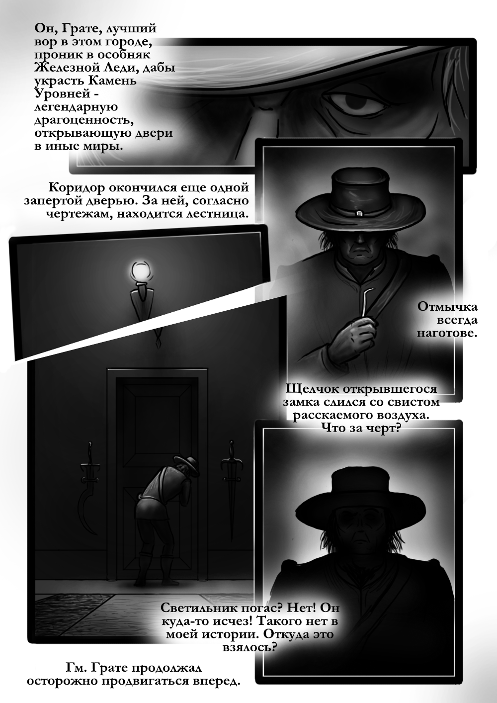 Комикс Девять Воронов: выпуск №8