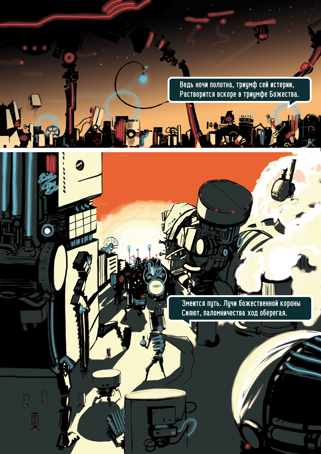 Комикс Парад роботов: выпуск №2