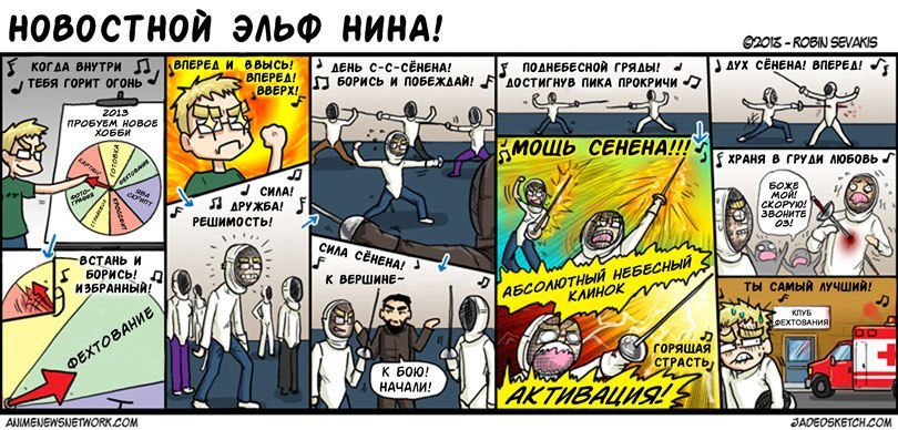 Комикс Новостной Эльф Нина!: выпуск №187