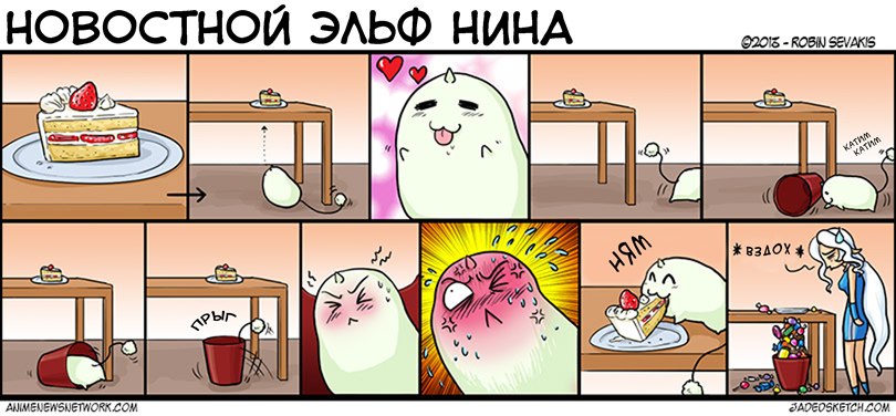 Комикс Новостной Эльф Нина!: выпуск №189