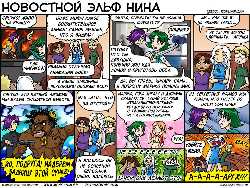 Комикс Новостной Эльф Нина!: выпуск №190