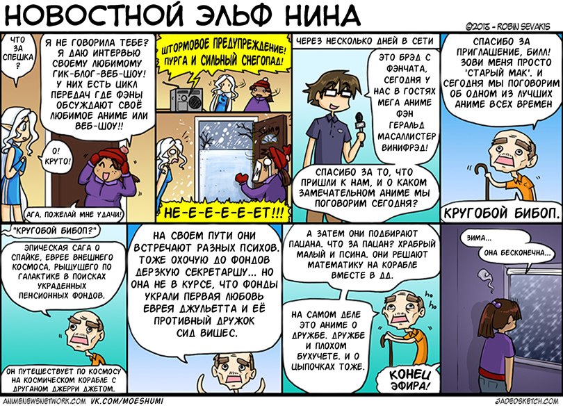 Комикс Новостной Эльф Нина!: выпуск №191
