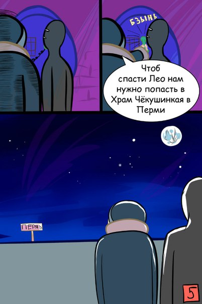 Комикс LeoNeoDeath: выпуск №24