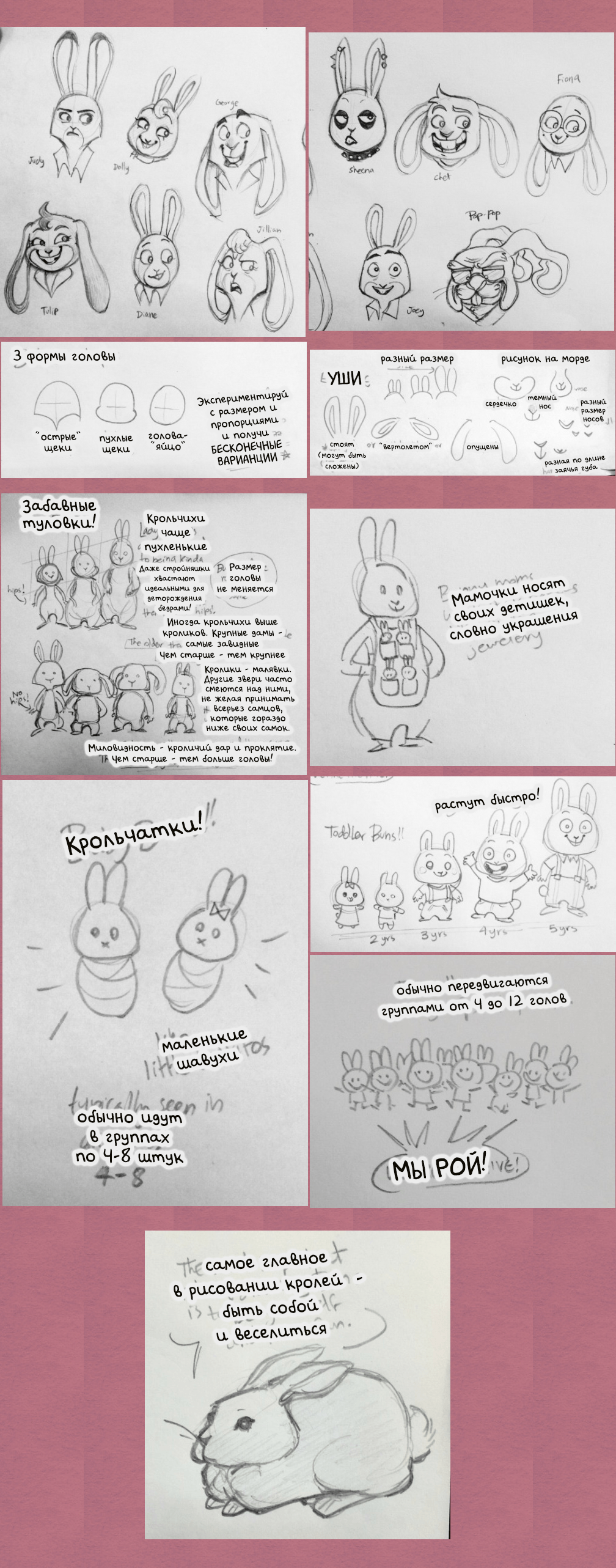 Инструкция по рисованию кролей