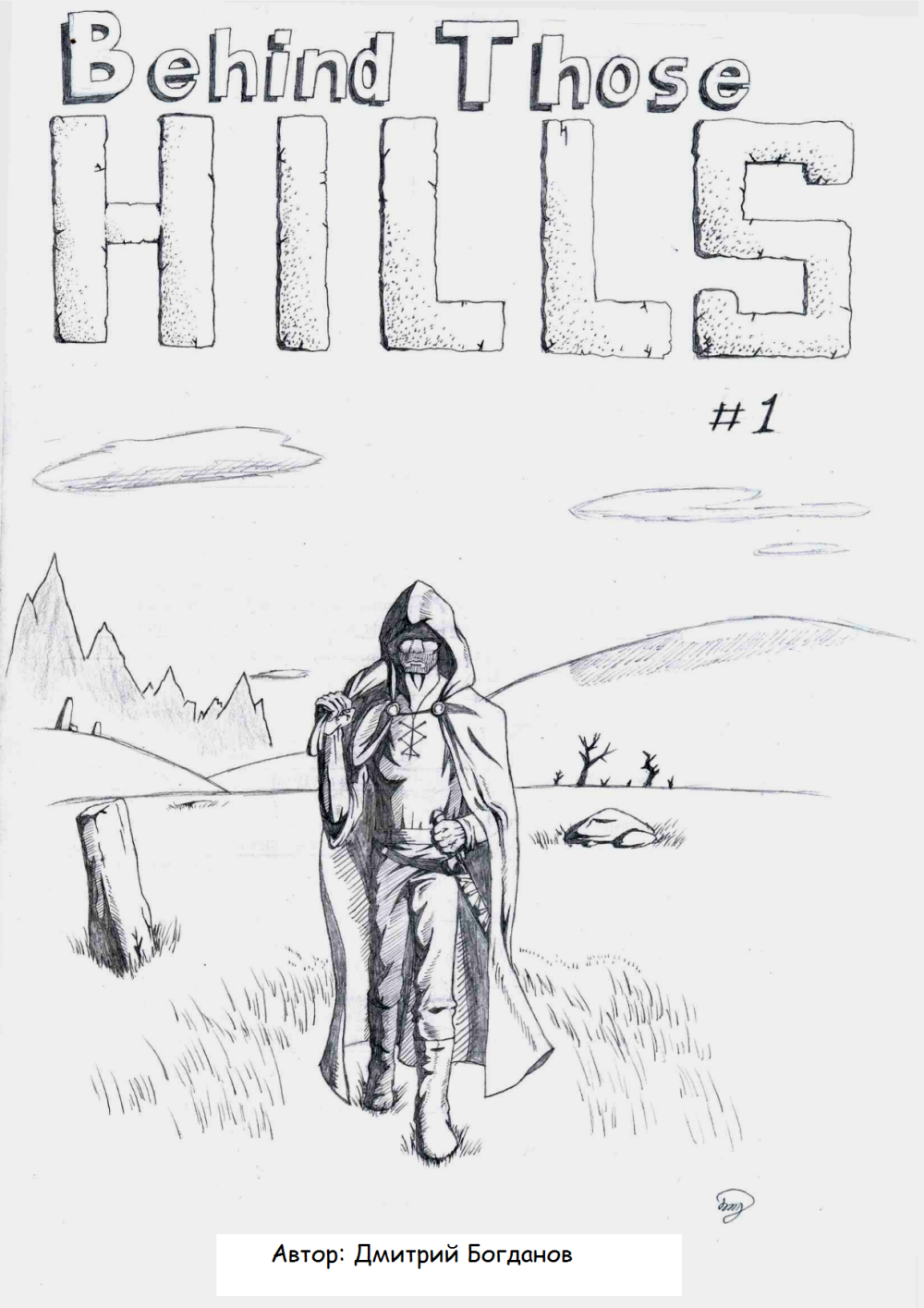 Комикс Behind Those Hills / За теми холмами: выпуск №1