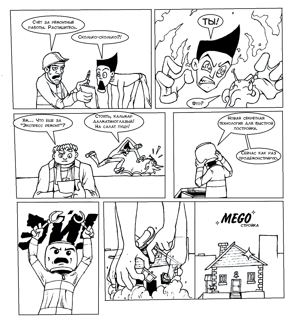 Комикс Разрушители пафоса: выпуск №11