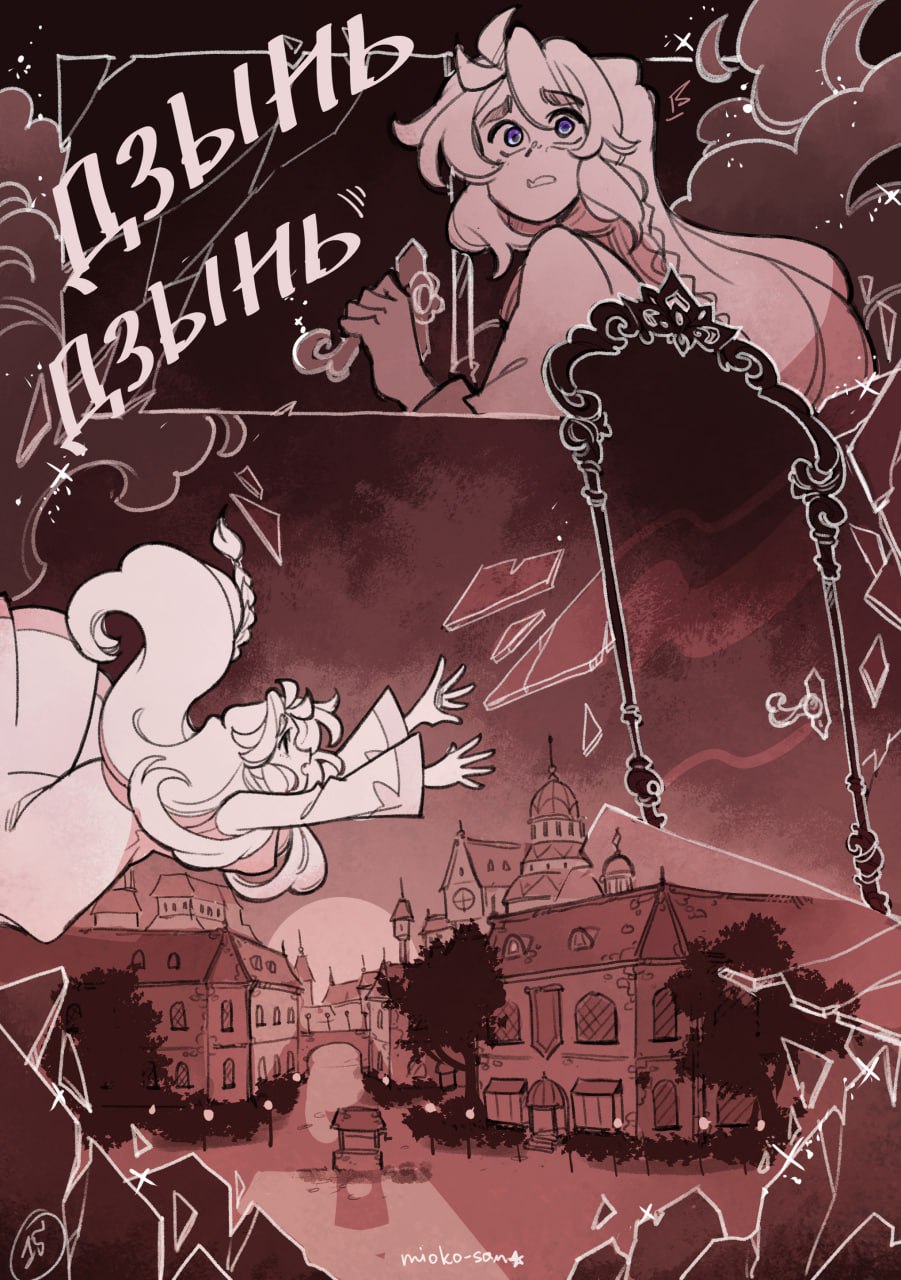Комикс Хрустальный Замок: выпуск №15
