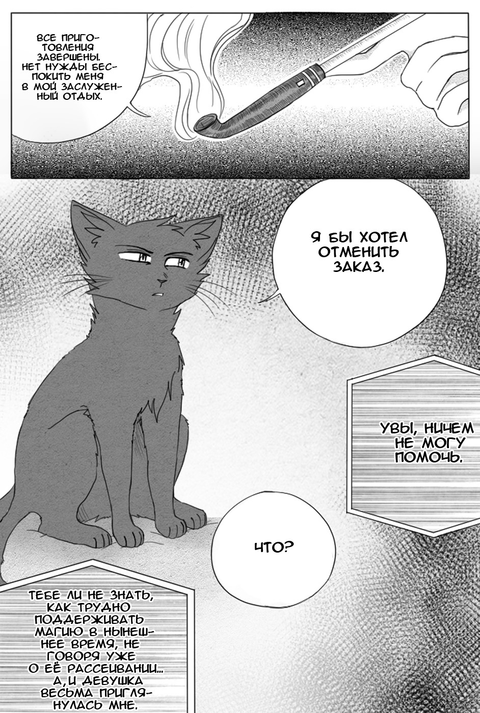 Комикс Глупый кот! [Bakaneko!]: выпуск №46