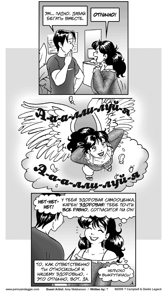 Комикс Пенни и Агги [Penny and Aggie]: выпуск №181