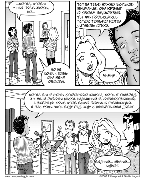 Комикс Пенни и Агги [Penny and Aggie]: выпуск №257