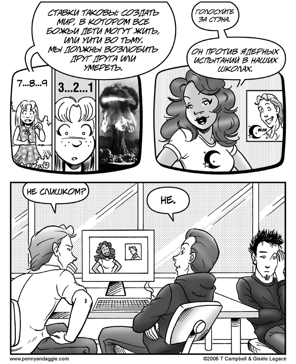 Комикс Пенни и Агги [Penny and Aggie]: выпуск №266