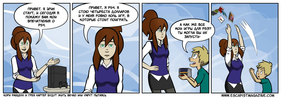 Впечатления о PS4