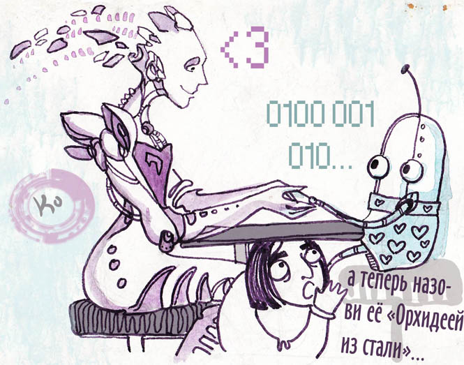 Комикс Робот Ронни: выпуск №11