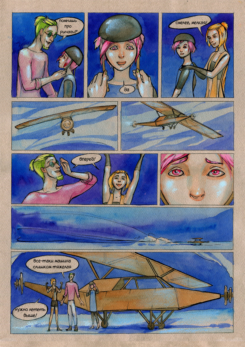 Комикс Голубая стрекоза: выпуск №14