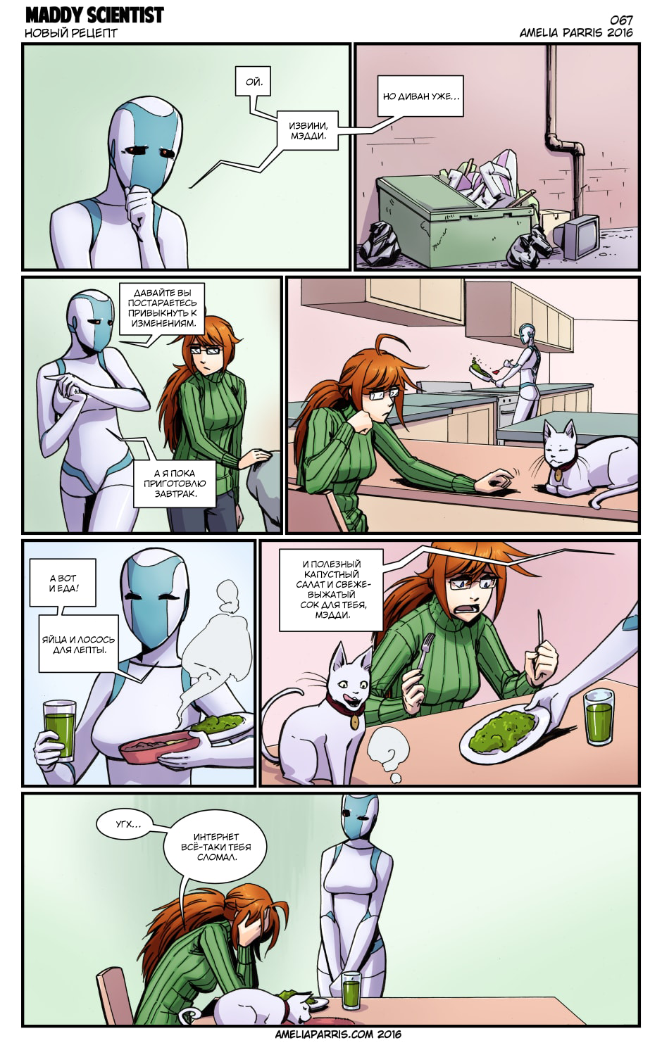 Комикс Maddy Scientist: выпуск №67