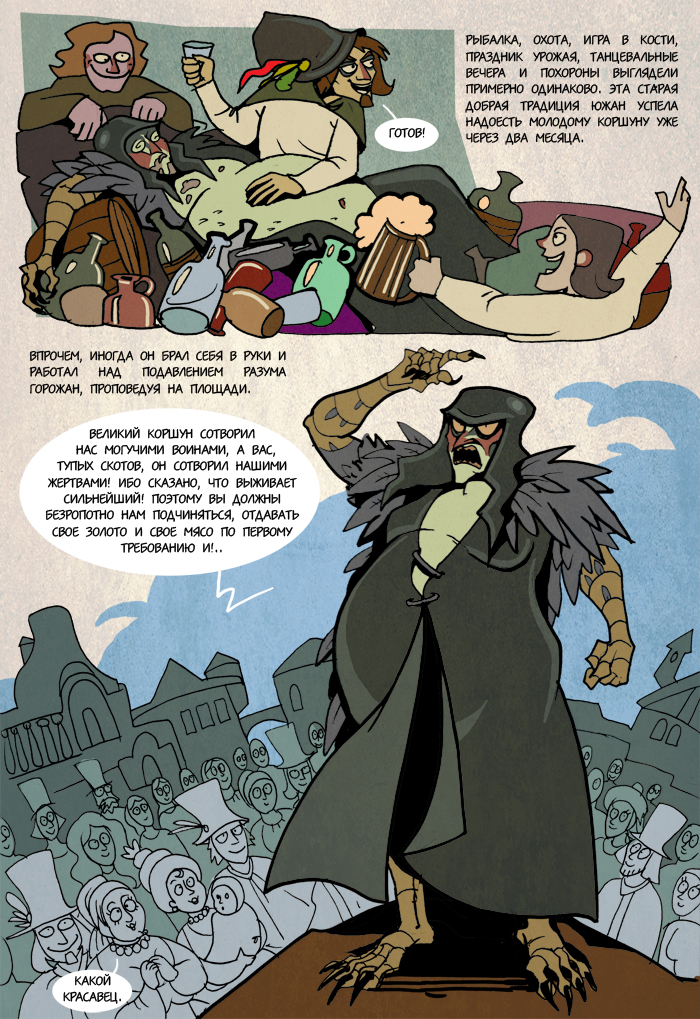 Комикс Человек-коршун/Великий Завоеватель: выпуск №11