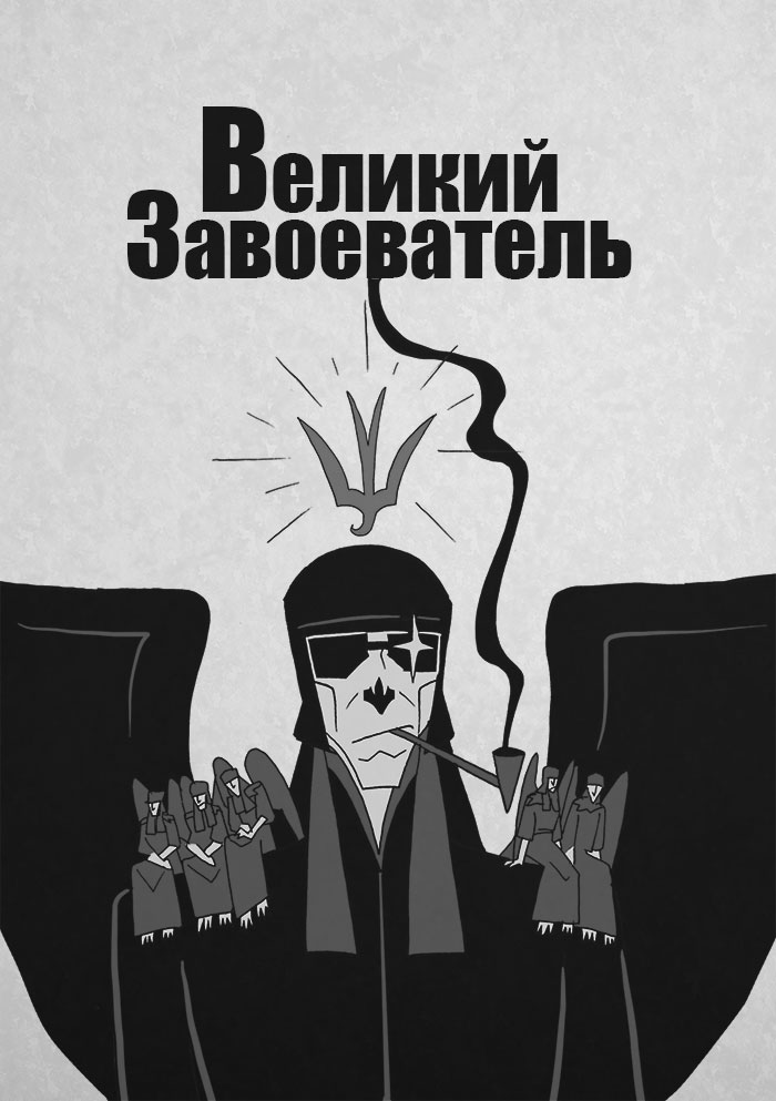 Комикс Человек-коршун/Великий Завоеватель: выпуск №36