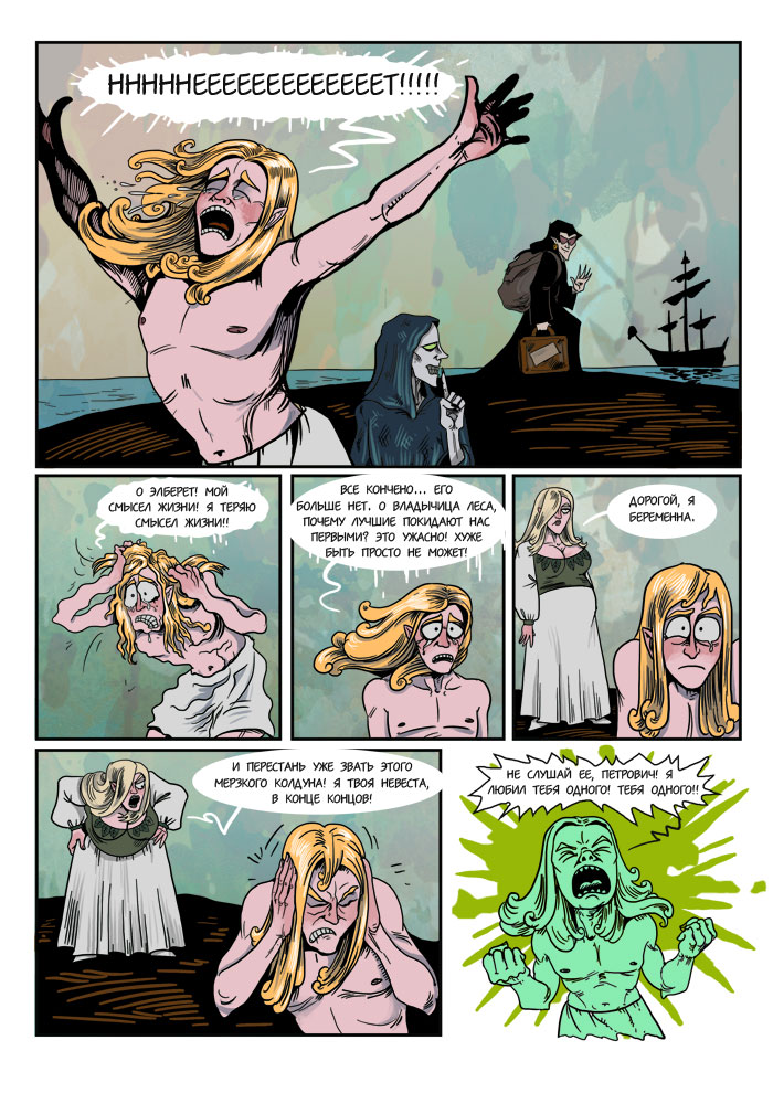 Комикс Эльфийская магия: выпуск №23