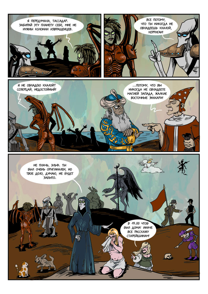 Комикс Эльфийская магия: выпуск №24