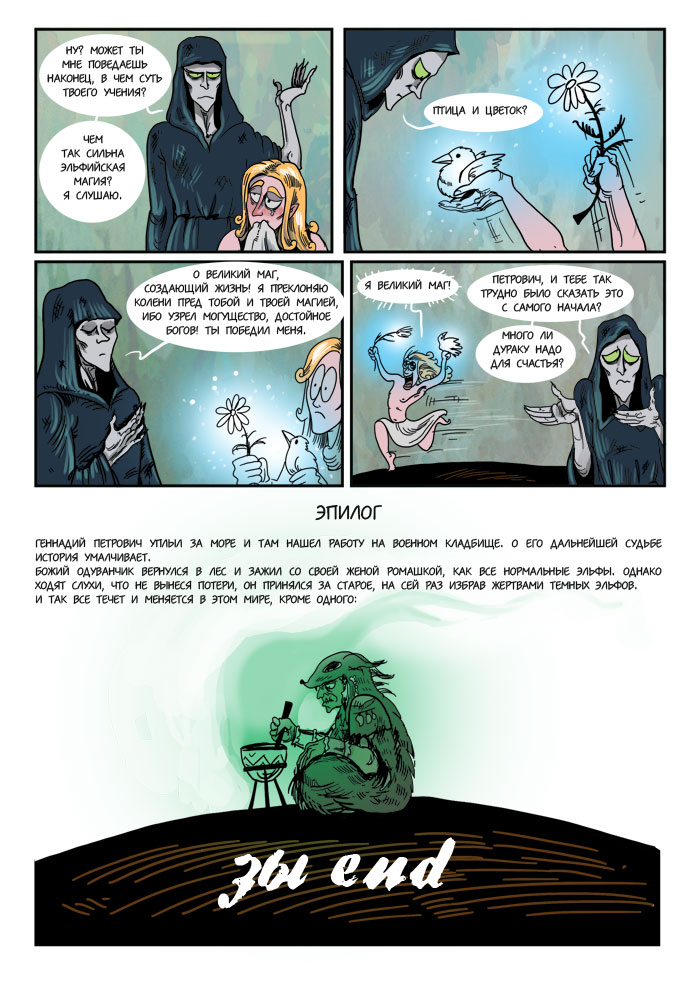Комикс Эльфийская магия: выпуск №25