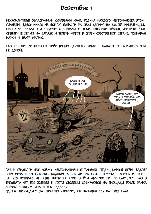 Комикс Некромантийя: выпуск №2
