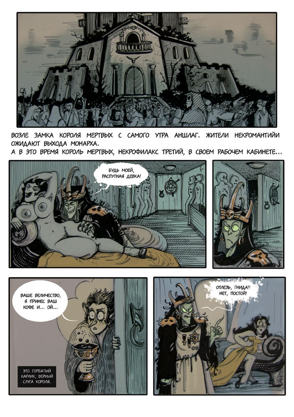 Комикс Некромантийя: выпуск №3