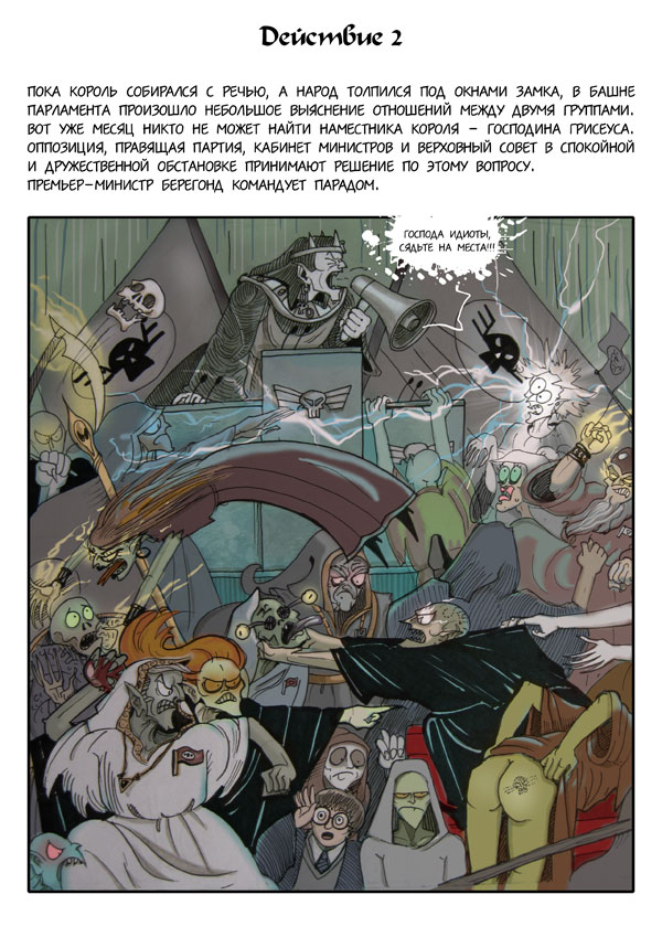 Комикс Некромантийя: выпуск №9