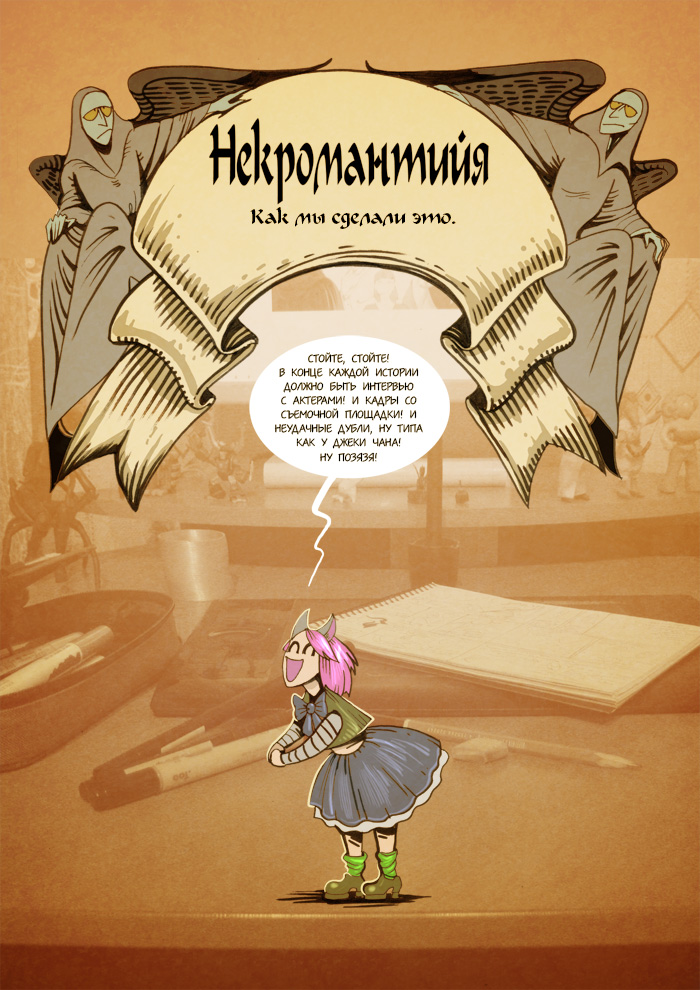 Комикс Некромантийя: выпуск №870