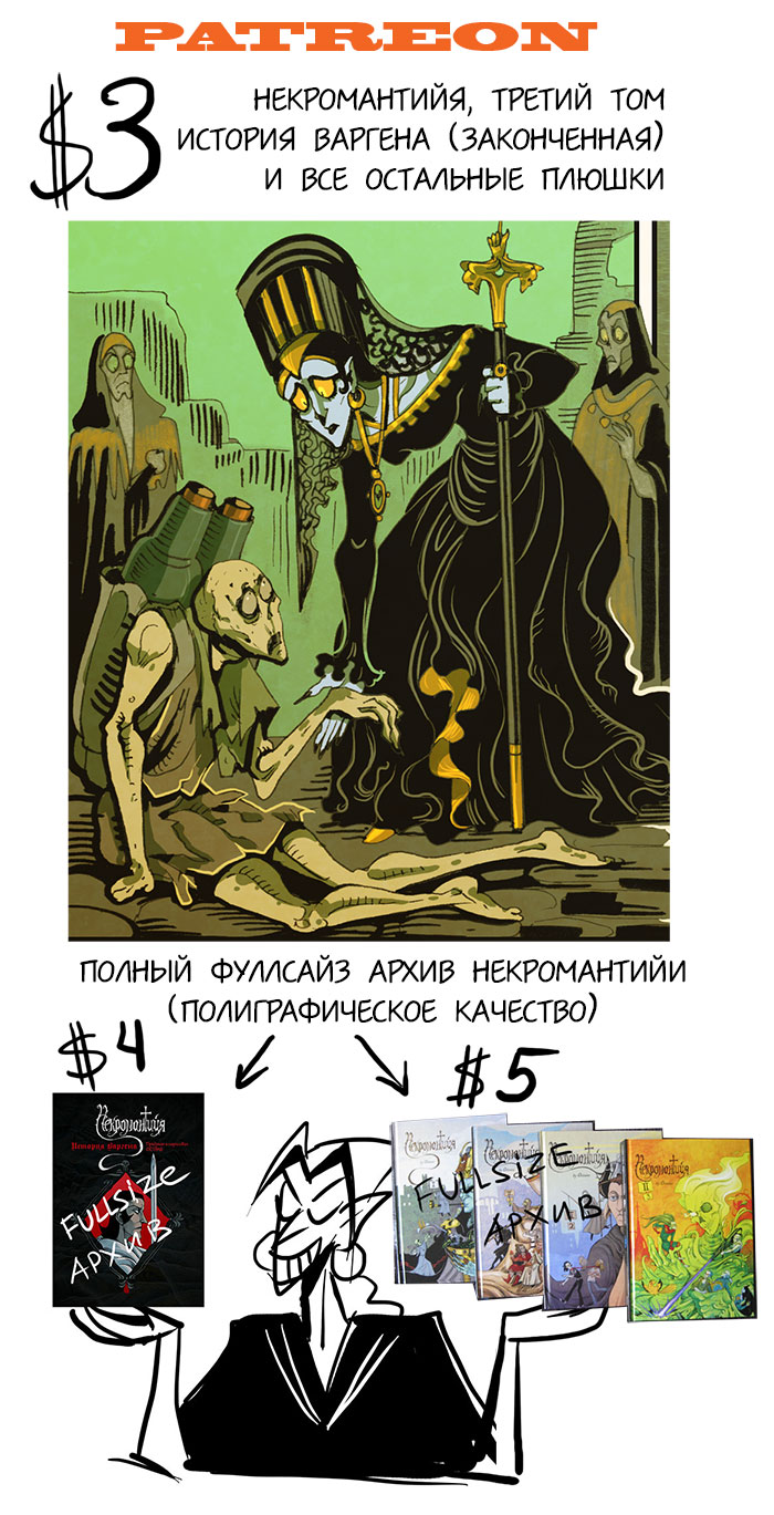 Комикс Некромантийя: выпуск №1069
