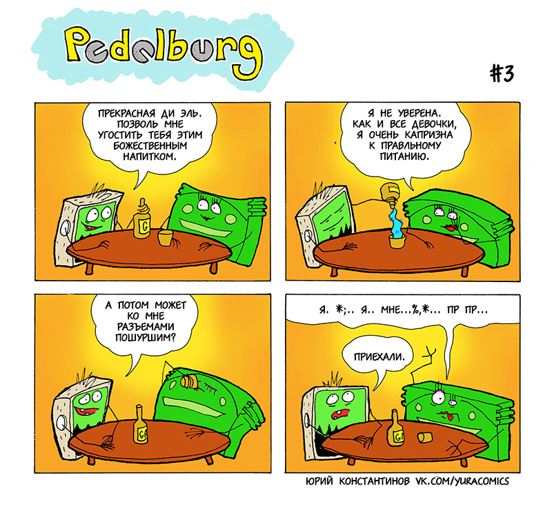 Комикс Pedalburg: выпуск №13