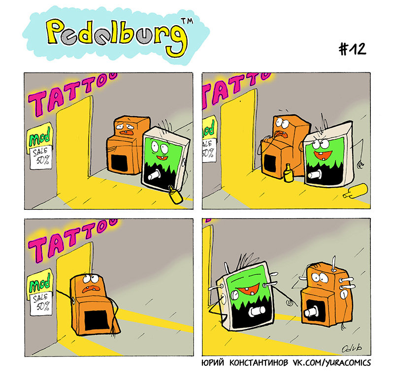 Комикс Pedalburg: выпуск №21