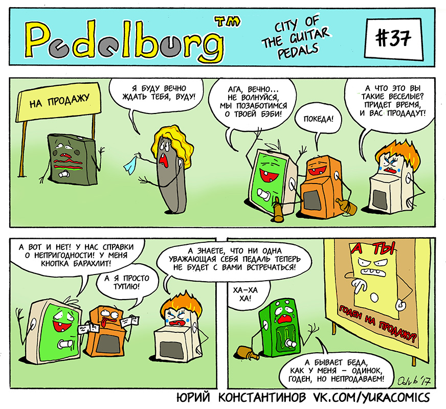 Комикс Pedalburg: выпуск №38