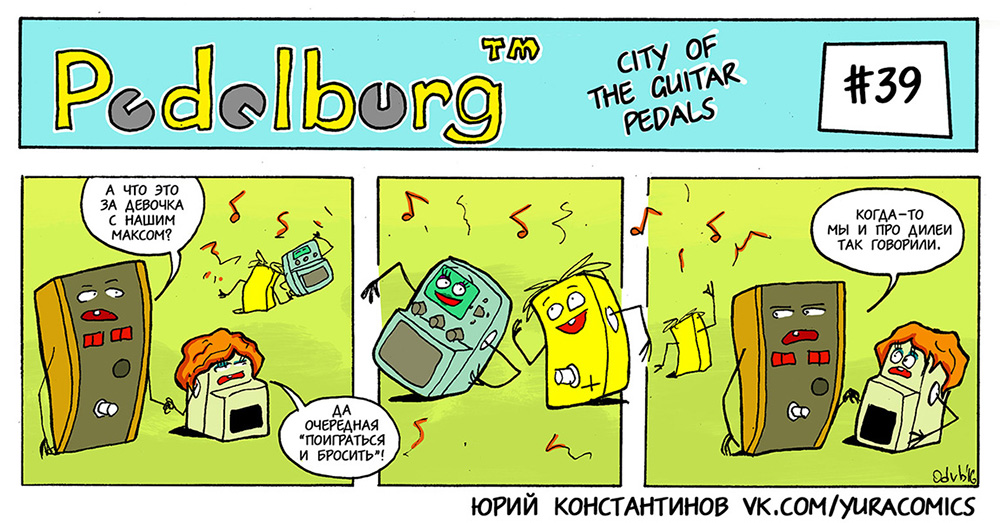 Комикс Pedalburg: выпуск №41