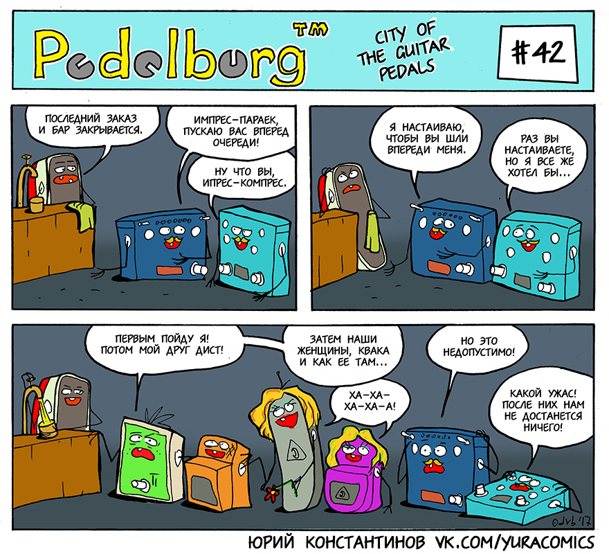 Комикс Pedalburg: выпуск №45