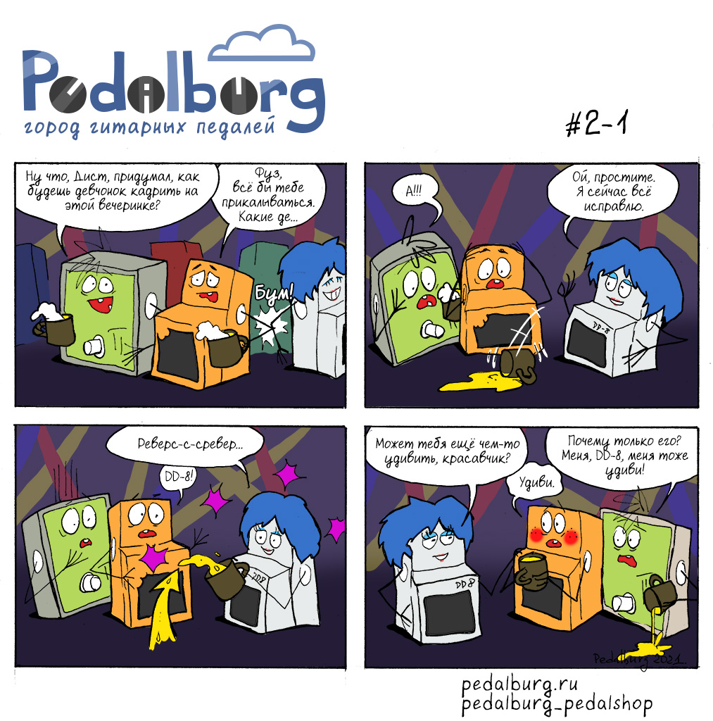 Комикс Pedalburg: выпуск №52