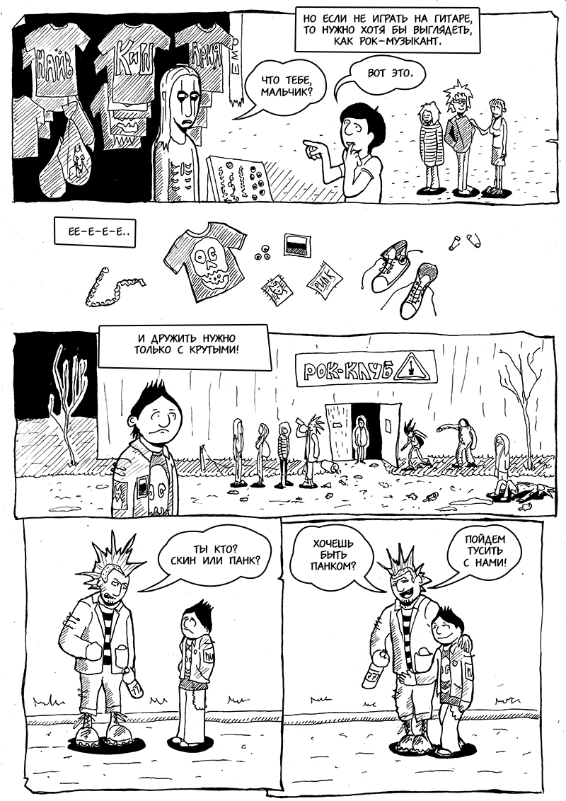 Комикс Панк-детство.: выпуск №2