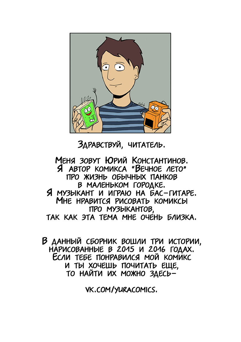 Комикс Вечное лето.: выпуск №18
