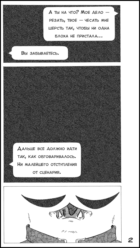 Комикс Unkind: выпуск №46