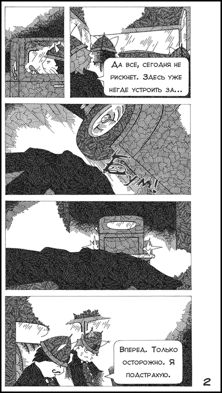 Комикс Unkind: выпуск №65