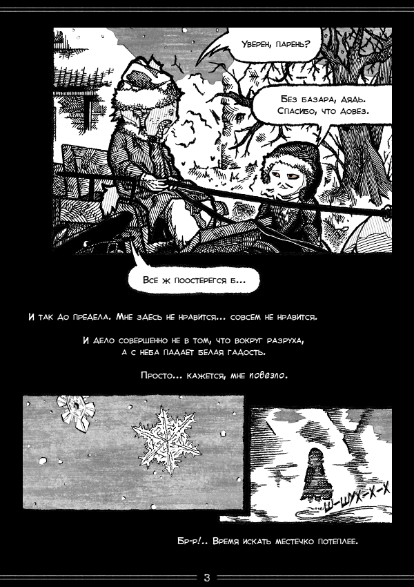 Комикс Unkind: выпуск №119
