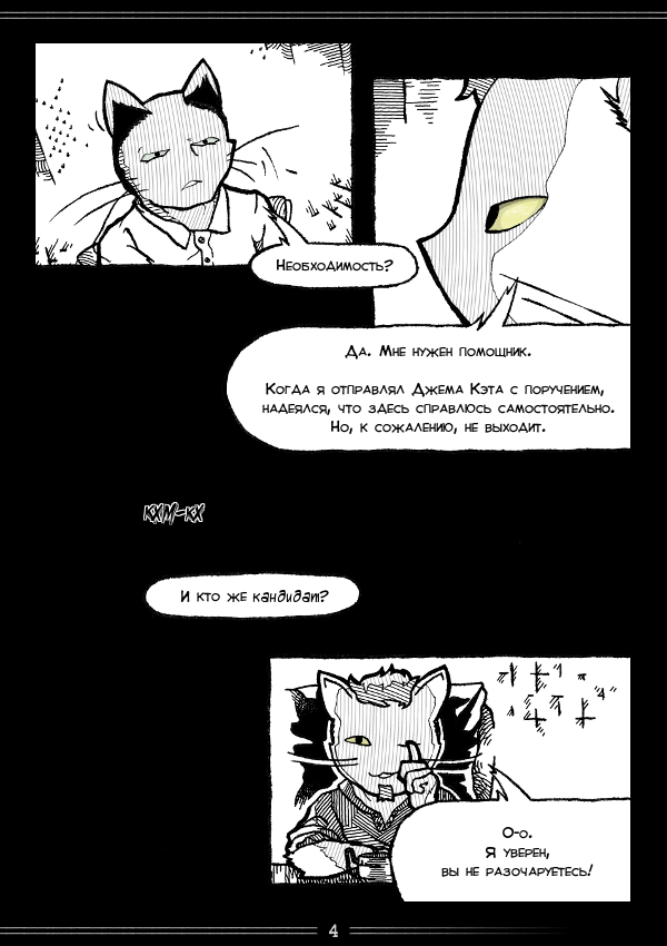 Комикс Unkind: выпуск №130