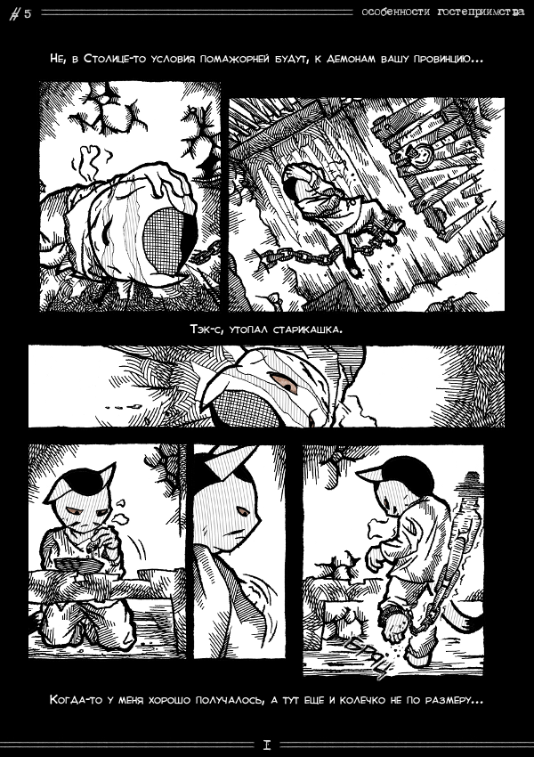 Комикс Unkind: выпуск №140