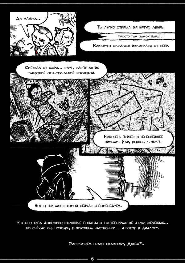 Комикс Unkind: выпуск №145