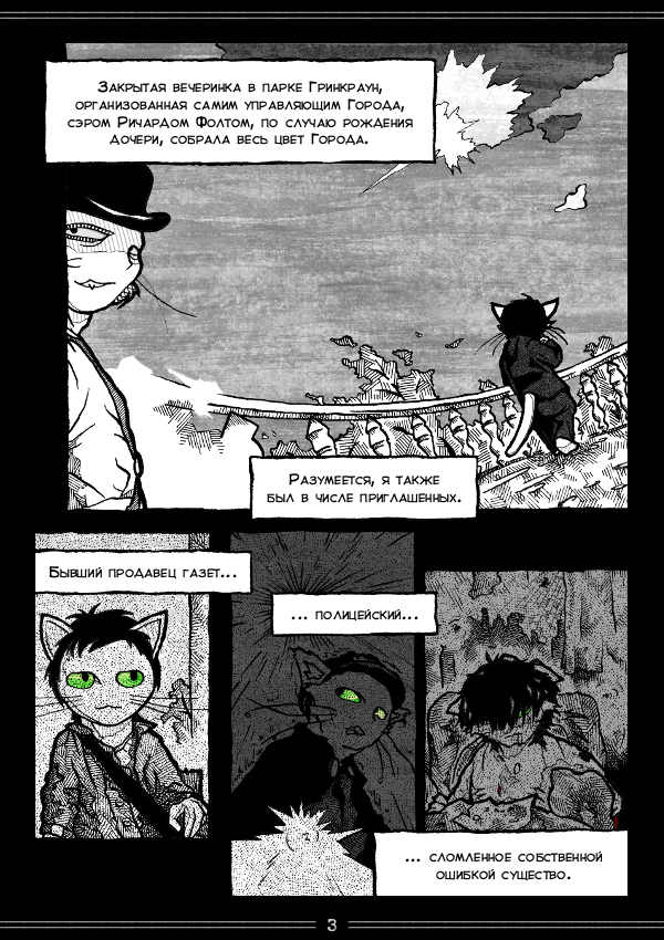 Комикс Unkind: выпуск №166