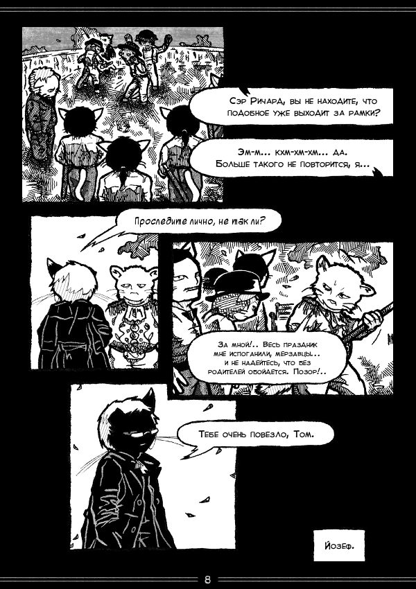Комикс Unkind: выпуск №171