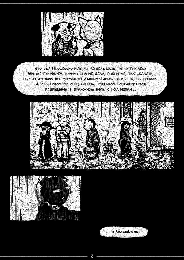 Комикс Unkind: выпуск №188